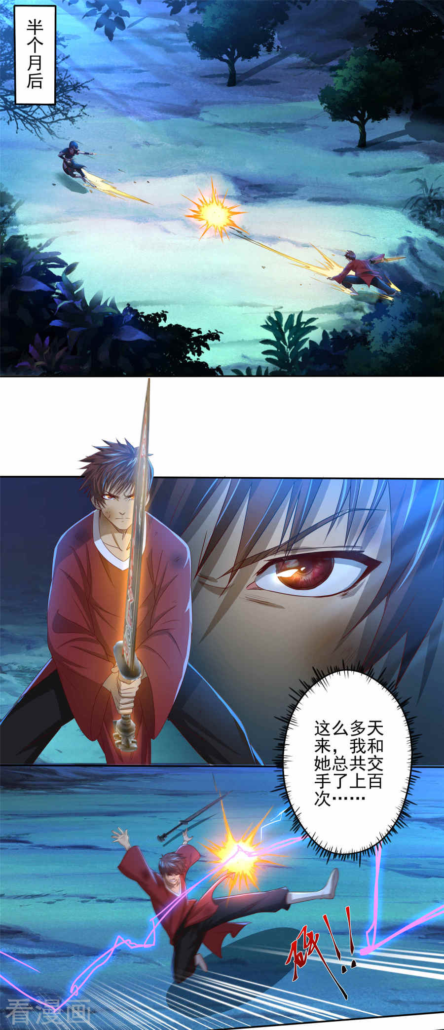 第16话深夜特训-神剑符皇-二次元动漫（第13张）